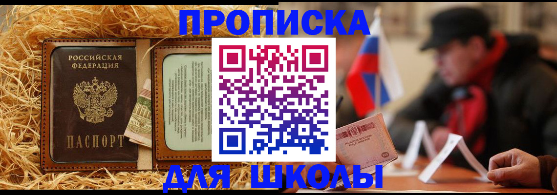 регистрация для школы в Алейске