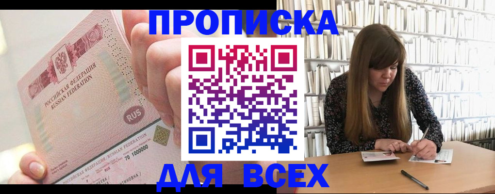 временная регистрация недорого в Алейске