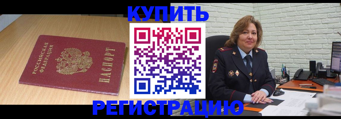 временная регистрация в квартире в Алейске