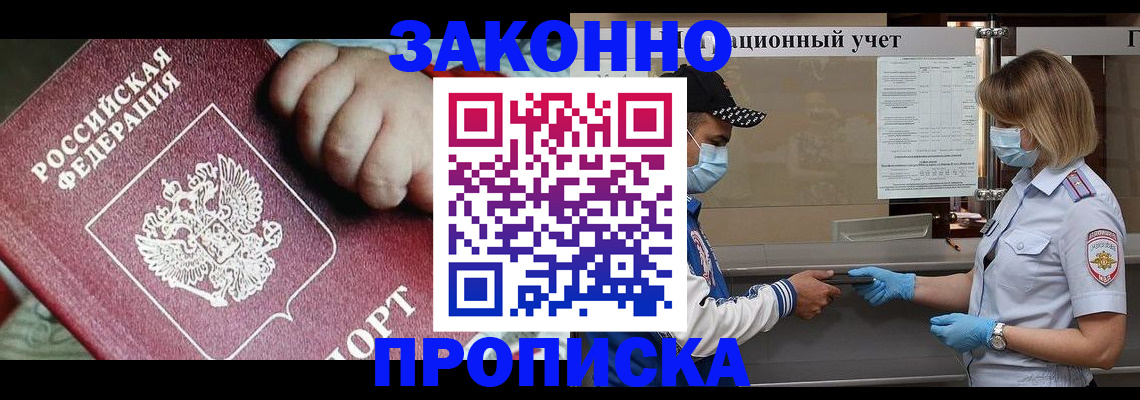 временная регистрация в квартире в Алейске