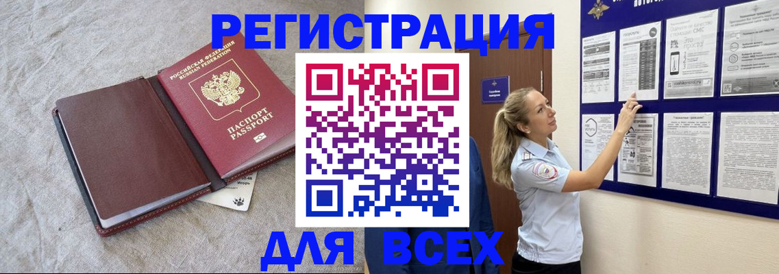 прописка законно в Алейске